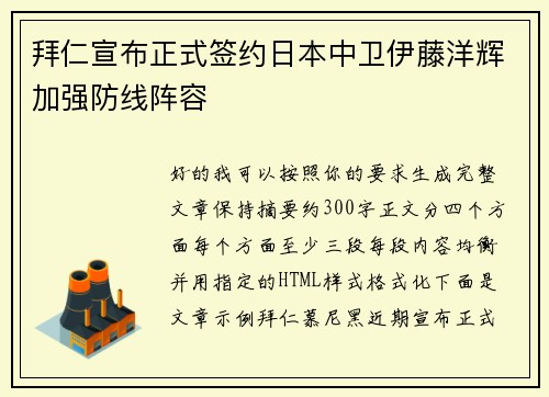 拜仁宣布正式签约日本中卫伊藤洋辉加强防线阵容