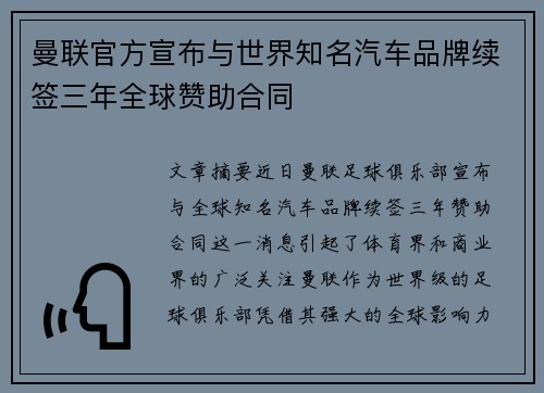 曼联官方宣布与世界知名汽车品牌续签三年全球赞助合同